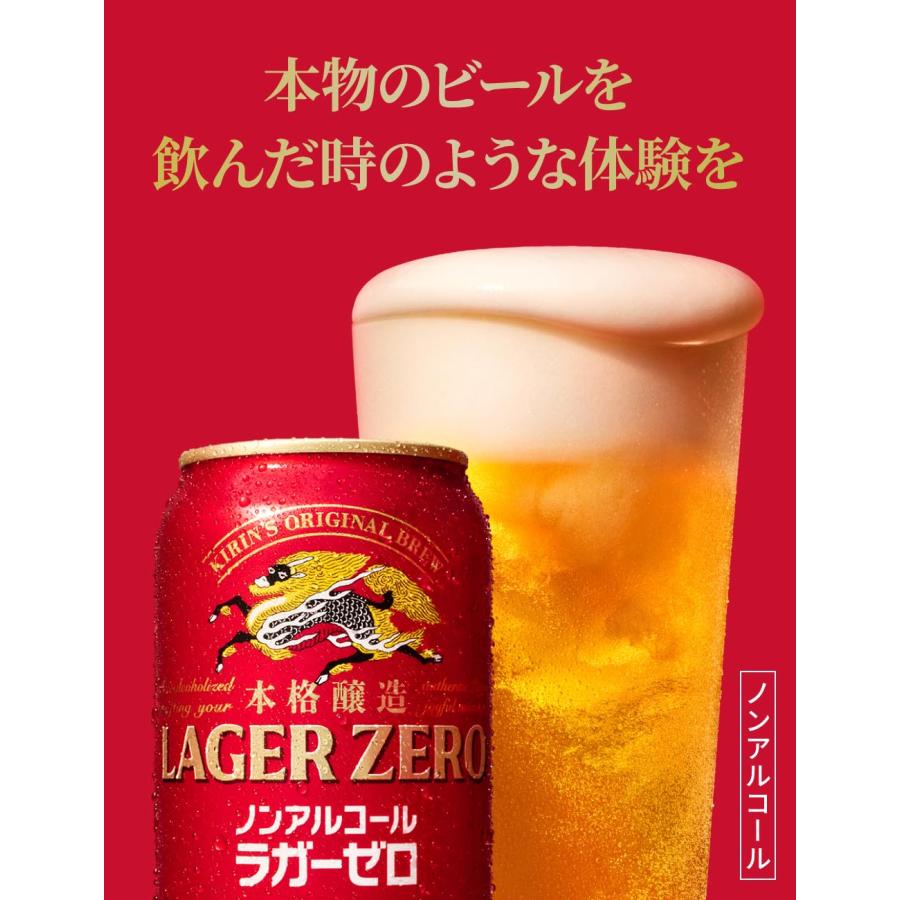 キリン（KIRIN） 本格醸造ノンアルコール ラガーゼロ 350ml缶 1