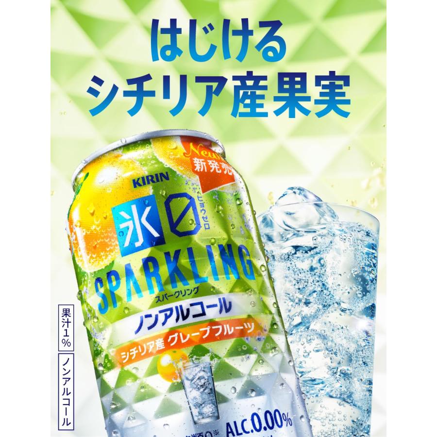 キリン（KIRIN） 氷ゼロスパークリング シチリア産グレープフルーツ