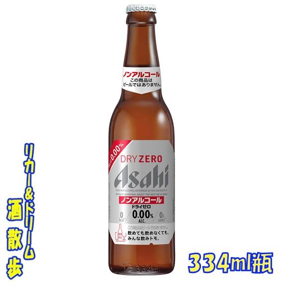 アサヒ（asahi） ドライゼロ 334ml瓶×30本P箱入り アサヒビール