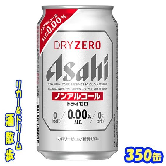 アサヒ（asahi） ドライゼロ 350ml缶 1ケース24本入り アサヒビール