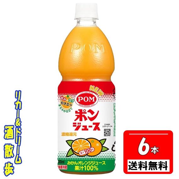 ポンジュース 【送料無料一部地域除く】 果汁100％ 1ケース組