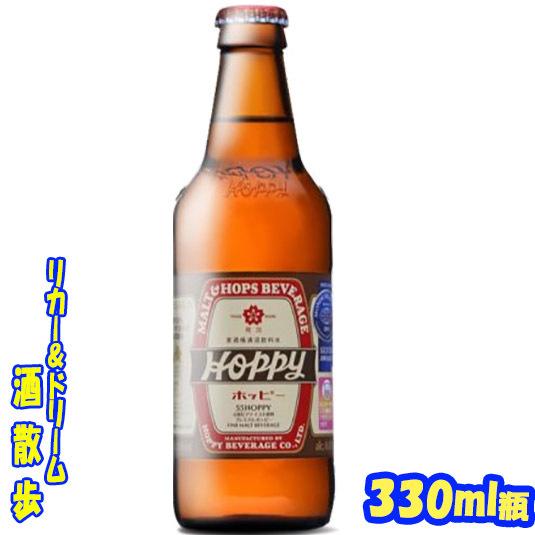 55ホッピー 330ml瓶 24本 ホッピービバレッジ : リカー&ドリーム