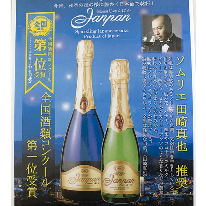 白真弓 発泡清酒 スパークリング日本酒 じゃんぱん Janpan 360ml 蒲