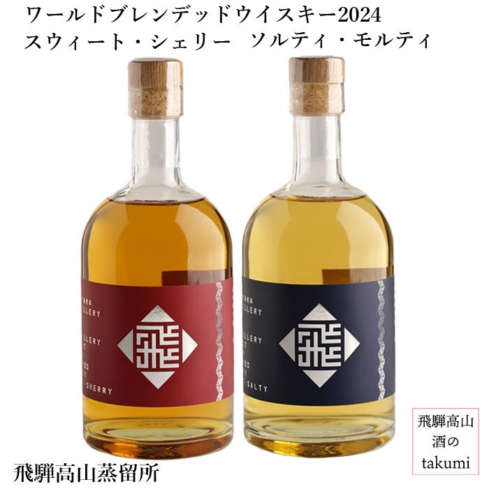 飛騨高山蒸溜所 ワールドブレンデッドウイスキー2024 スウィート