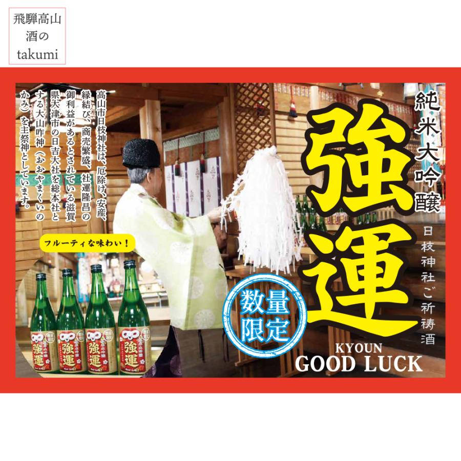 強運】純米大吟醸 720ml アベリア花酵母仕込み 岐阜県産ひだほまれ100