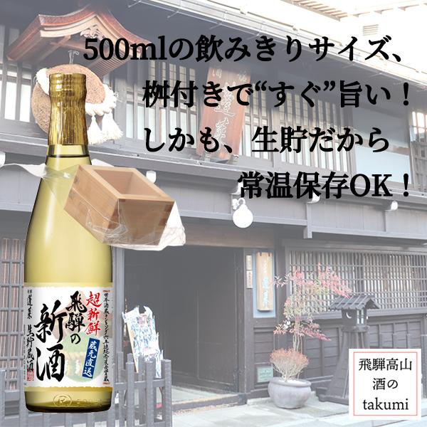 蓬莱 数量限定 11月中旬発売 飛騨の新酒 枡付き 500ml 飛騨古川 渡辺
