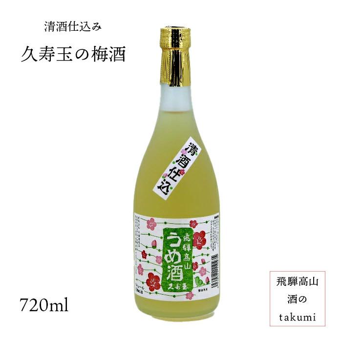 梅酒 ギフト 久寿玉 清酒仕込み 12度 720ml 箱入 平瀬酒造店 女子会