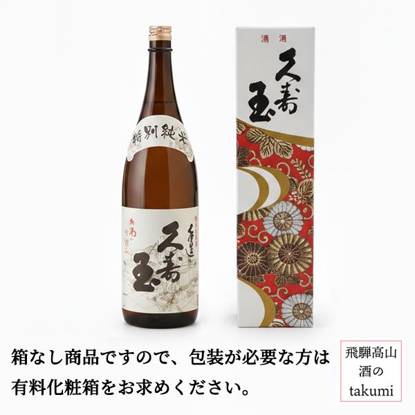 日本酒 久寿玉 原酒 超辛口 1.8L 箱なし 平瀬酒造店 飛騨高山 地酒
