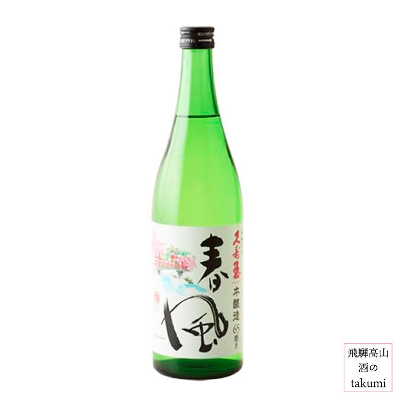 日本酒 久寿玉 本醸造 春風 720ml 平瀬酒造店 ひだほまれ 飛騨高山