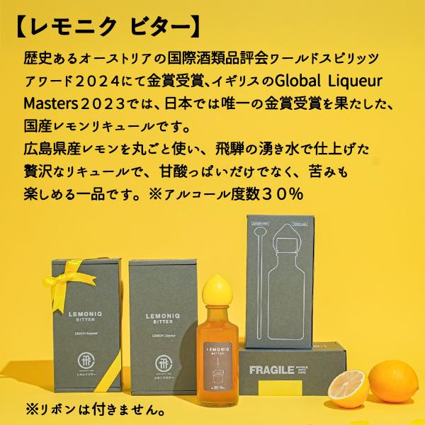 飛騨クラフト LEMONIQ SWEET&BITTER レモニク スイート＆ビター 190ml2