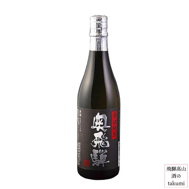 奥飛騨 日本酒 辛口純米 720ml 奥飛騨酒造 飛騨下呂 お土産 : 飛騨高山