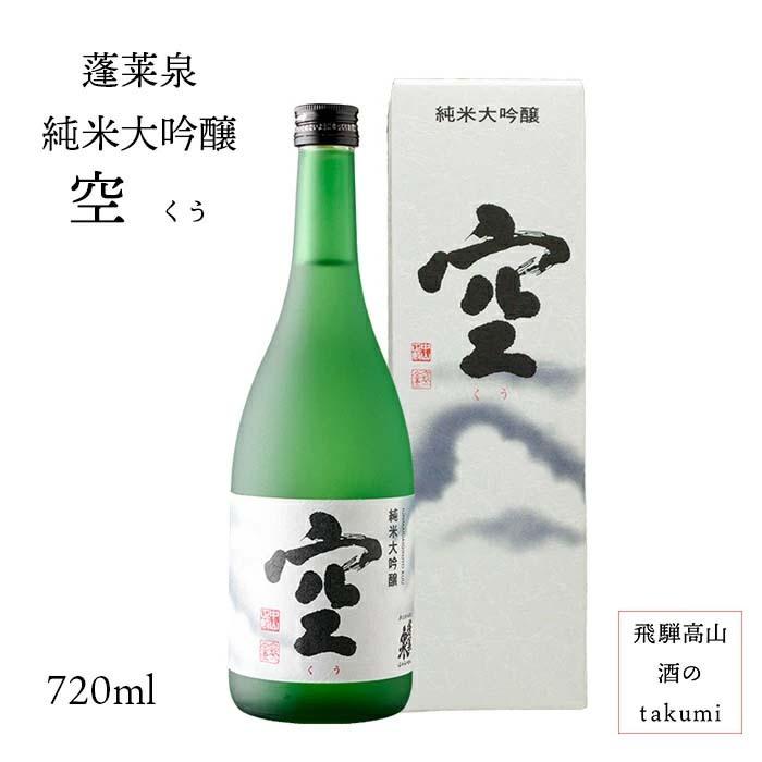 日本酒 蓬莱泉 純米大吟醸 空 720ml 瓶 箱入 令和4年酒造2024年2月瓶詰 贈り物 クール便 同梱不可 ※お一人様1本｜saketakuhida