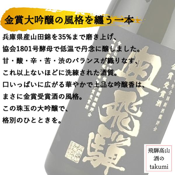 奥飛騨 数量限定 令和7年 金賞受賞酒 大吟醸 720ml瓶 日本酒 清酒