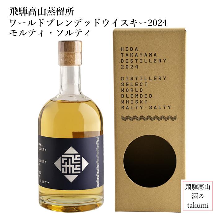 飛騨高山蒸溜所 ワールドブレンデッドウイスキー2024 ソルティ