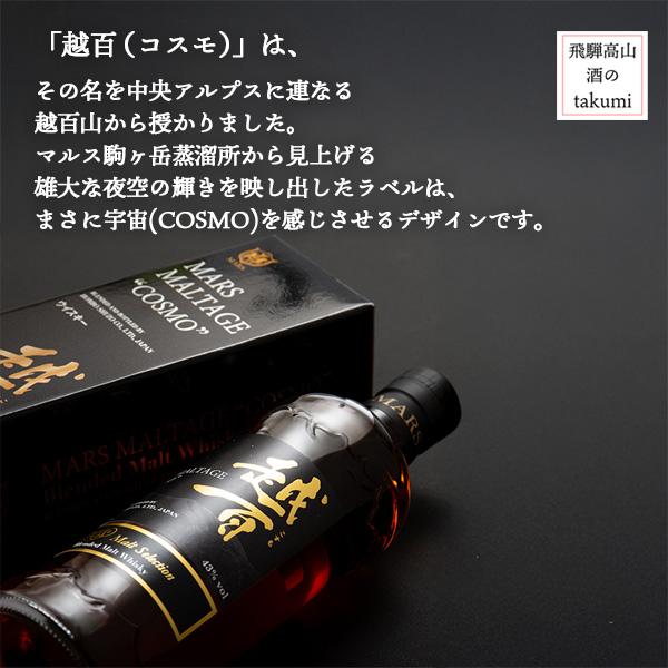 マルスウイスキー マルス モルテージ 越百 モルトセレクション 43