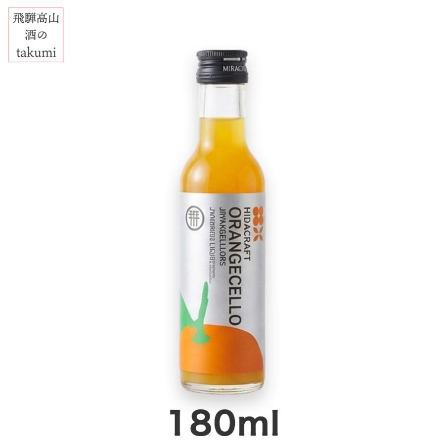 飛騨クラフト オレンジチェッロ 180ml お試しサイズ 国産オレンジ使用