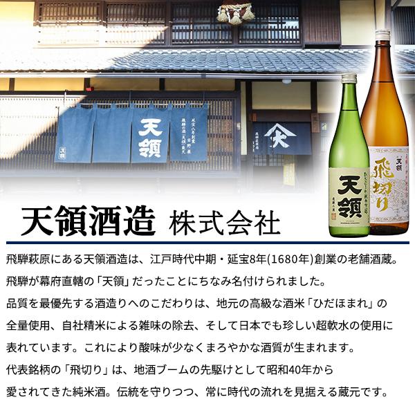 日本酒 飲み比べセット 原酒 濃厚 飛騨の地酒 720ml×3本 天領 蓬莱 