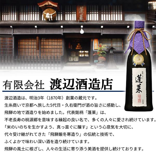 日本酒 飲み比べセット 原酒 濃厚 飛騨の地酒 720ml×3本 天領 蓬莱 