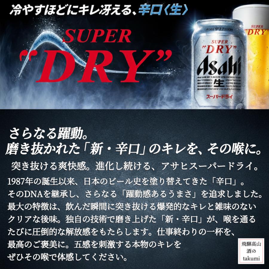 スーパードライ 【包装・のし対応可】 アサヒ 350ml×24本 缶 1ケース 