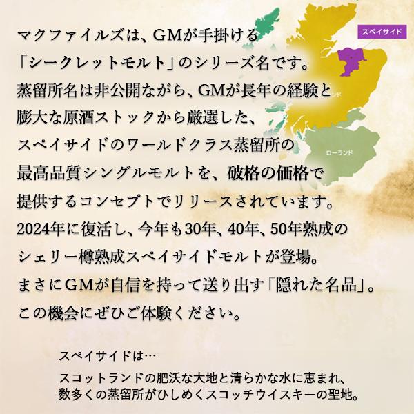 数量限定 ゴードン＆マクファイル マクファイルズ 30年 46% 700ml