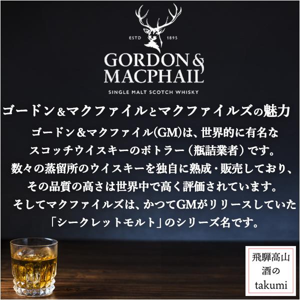 数量限定 ゴードン＆マクファイル マクファイルズ 40年 46% 700ml