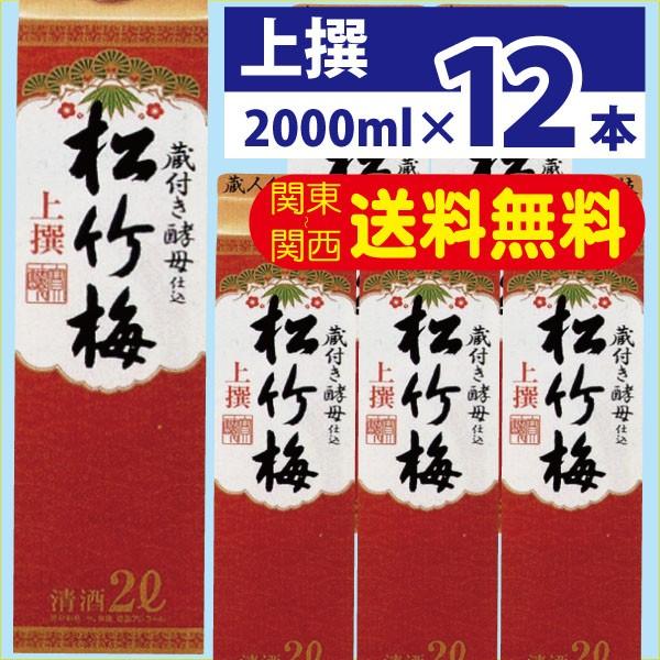 送料無料 日本酒 宝酒造 松竹梅 上撰 2L （2000ml） パック 2ケース （12本）｜saketorito