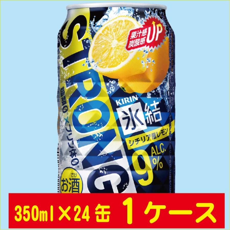 缶チューハイ キリン 氷結 ストロング シチリア産レモン 350ml×24缶入 1ケース（24本）｜saketorito
