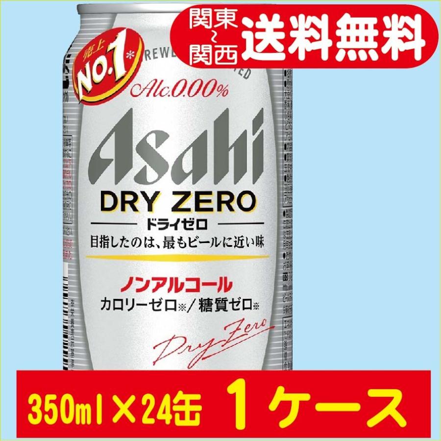 送料無料 アサヒ ドライゼロ 350ml×24缶入 1ケース（24本）｜saketorito