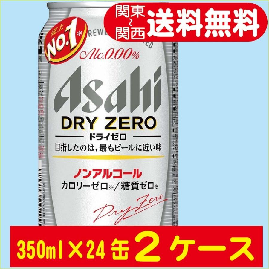 送料無料 アサヒ ドライゼロ 350ml×24缶入 2ケース（48本）｜saketorito