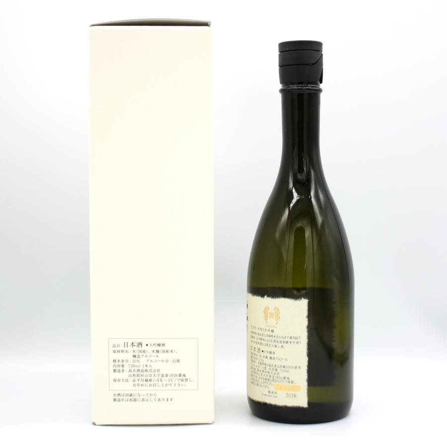 十四代 全国配送可能 高木酒造 中取り 大吟醸 日本酒 生詰 15％ 720ml