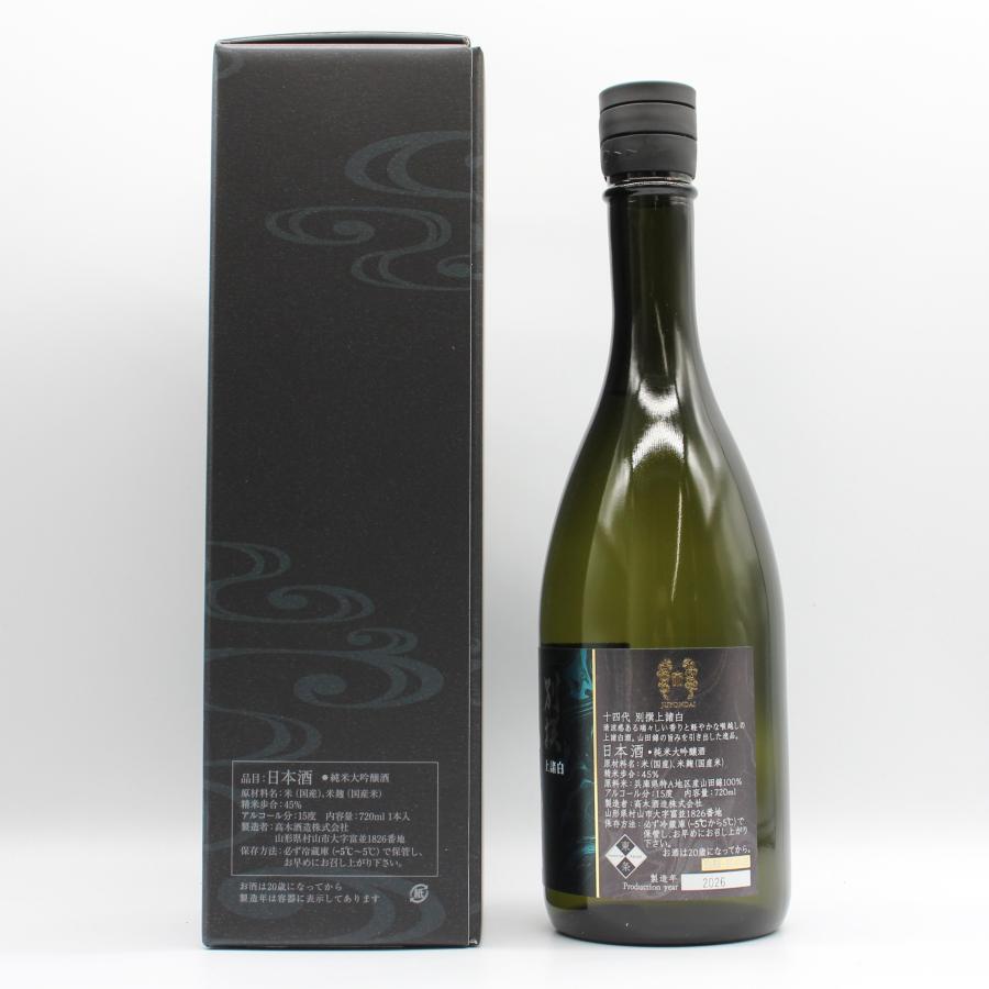 十四代 全国配送可能 高木酒造 別撰上諸白 純米大吟醸 日本酒 生詰 15