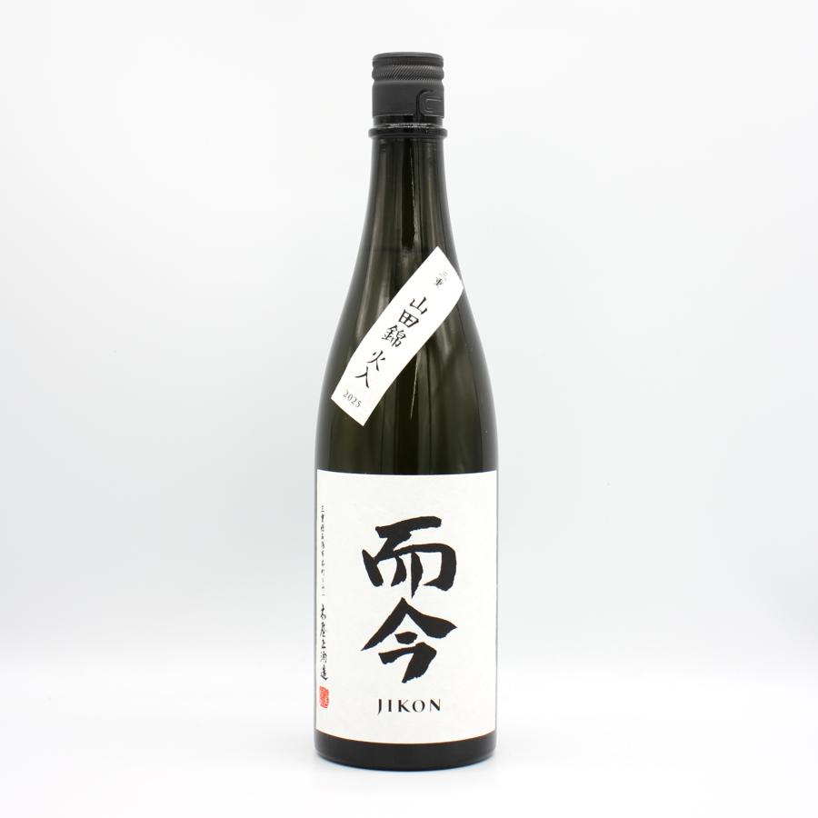 而今 純米吟醸　三重山田錦　火入　2025 2026.4製造　720ml 全国配送可能 木屋正酒造 而今 じこん 純米吟醸 三重山田錦 火入 2025