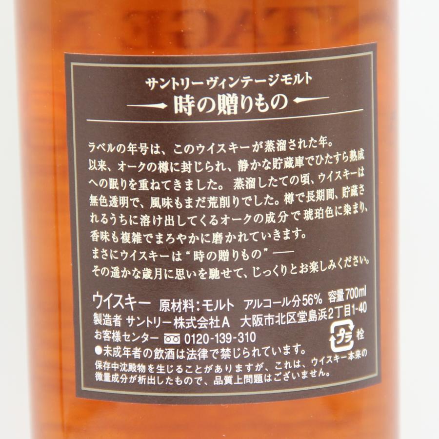 SUNTORY（サントリー） ヴィンテージモルト 山崎蒸溜所 1983 SUNTORY