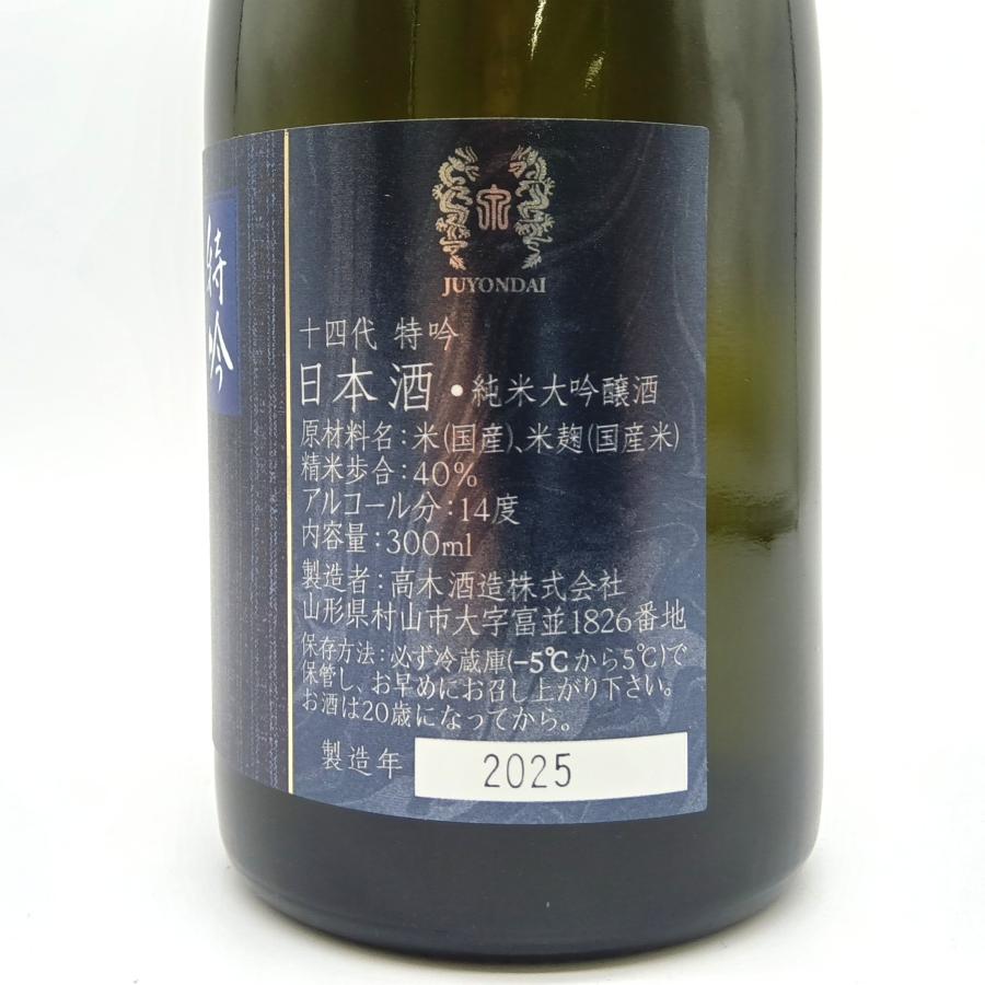 十四代 特吟 300ml 3本箱付 十四代 特吟 300ml