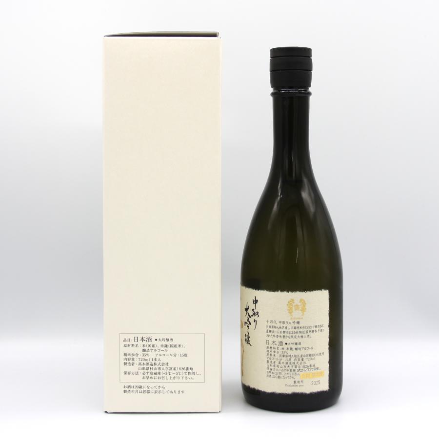 十四代 全国配送可能 高木酒造 中取り 大吟醸 日本酒 生詰 15％ 720ml