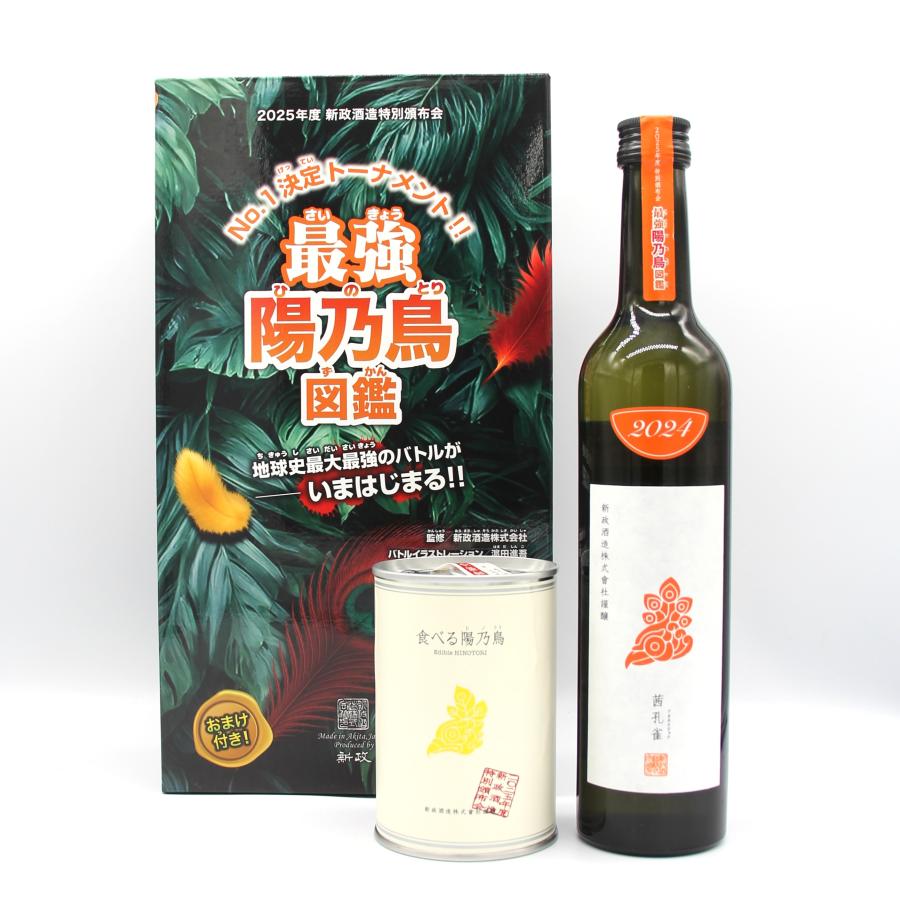全国配送可能 新政酒造 特別頒布会 2025年度 最強 陽乃鳥図鑑 茜