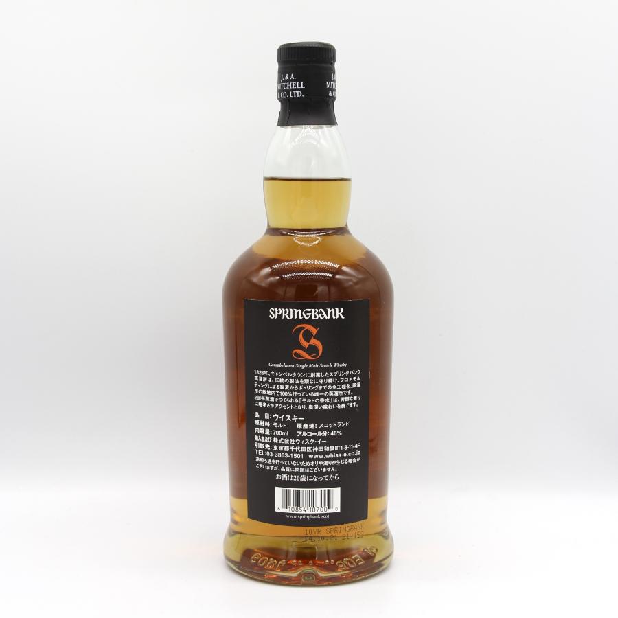 スプリングバンク 全国配送可能 スプリングバンク 10年 シングル
