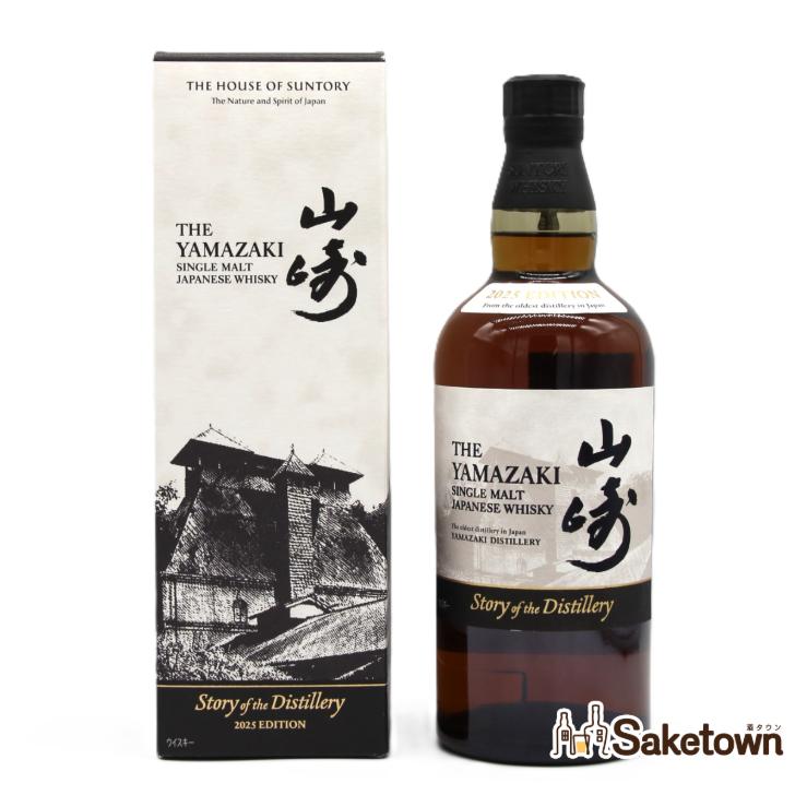 山崎 Story of the Distillery 2025 匿名配送 サントリー シングルモルトウイスキー 山崎 全国配送可能 サントリー