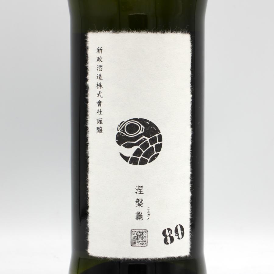 激安先着 全国配送可能 貴醸酒 涅槃龜 10周年 にるがめ 新政酒造