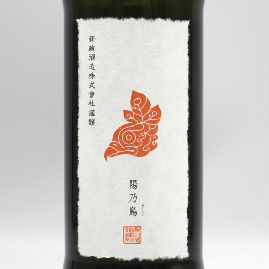 全国配送可能 新政酒造 PRIVATE LAB 陽乃鳥 2025 貴醸酒 日本酒 12