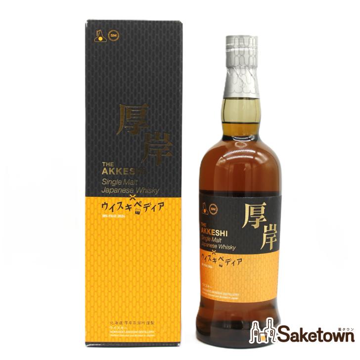 全国配送可能 厚岸 シングルモルト ジャパニーズウイスキー 厚岸