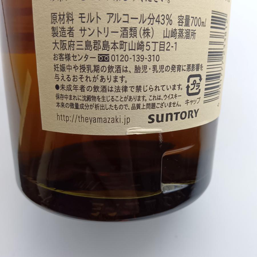 サントリー シングルモルトウイスキー 山崎 全国配送可能 サントリー