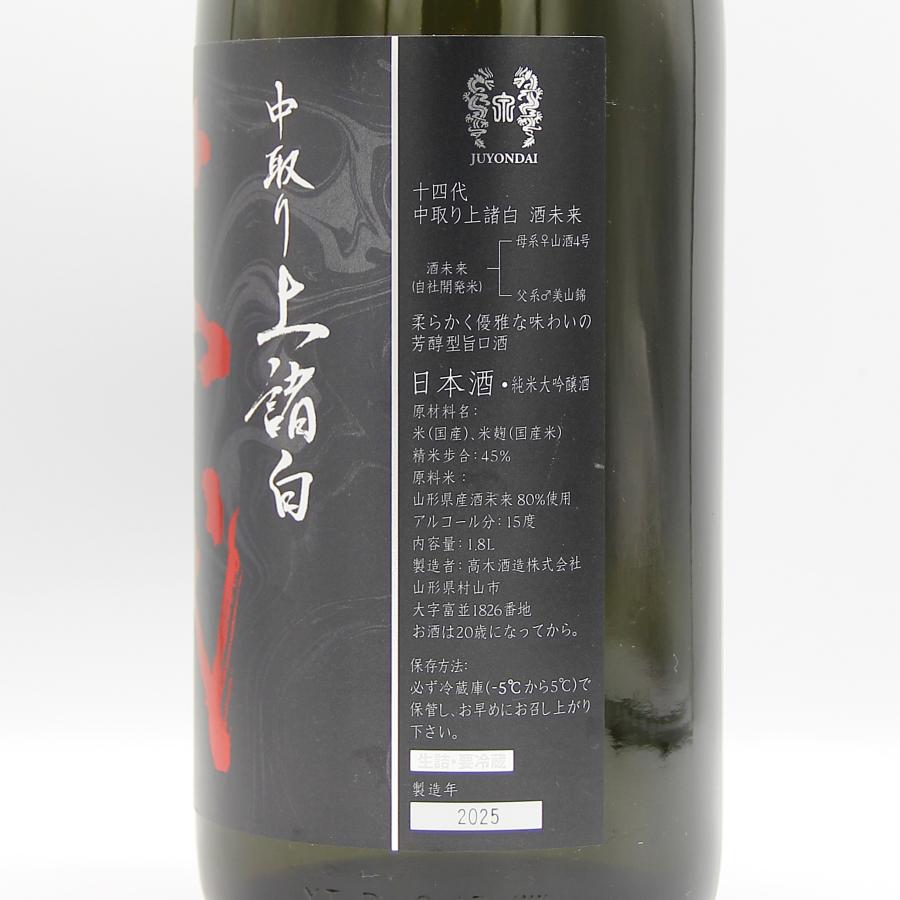 中取り上諸白 十四代 酒未来 1800ml 2025年 高木酒造 【新品未開品】 Amazon.co.jp: 十四代 純米大吟醸 酒未来 大極上諸白 1800ml