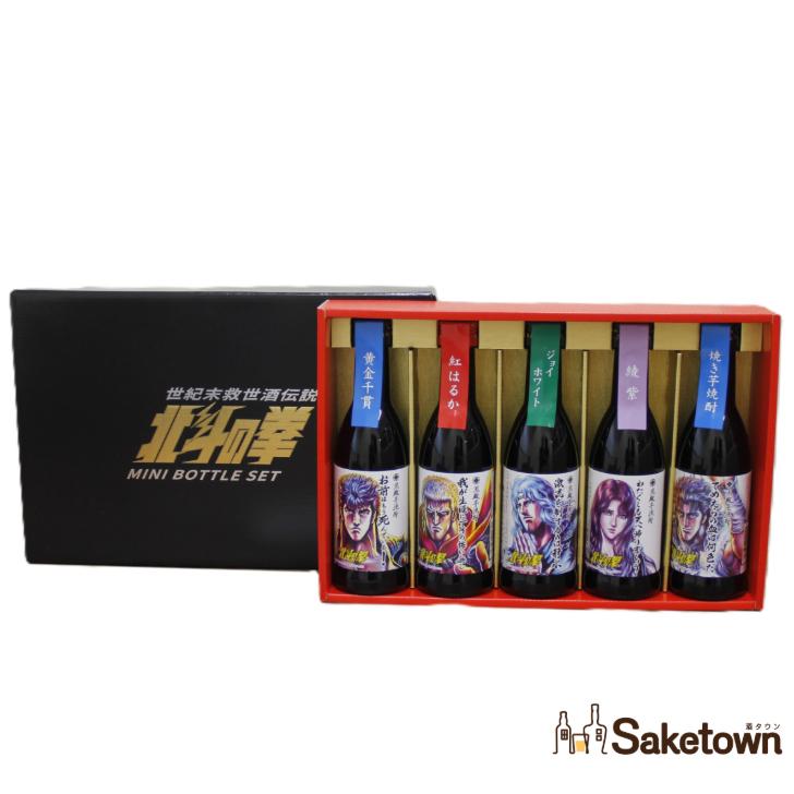 光武酒造場 全国配送可能 芋焼酎 北斗の拳 ミニボトルセット SH-R