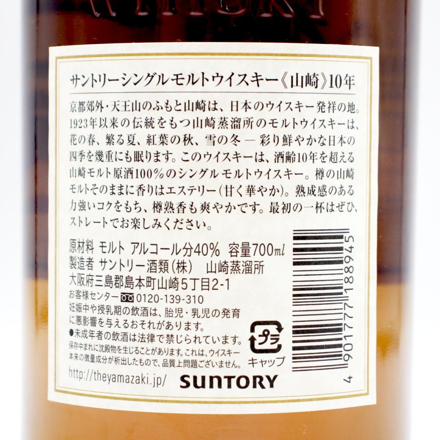 サントリー シングルモルトウイスキー 山崎 全国配送可能 サントリー