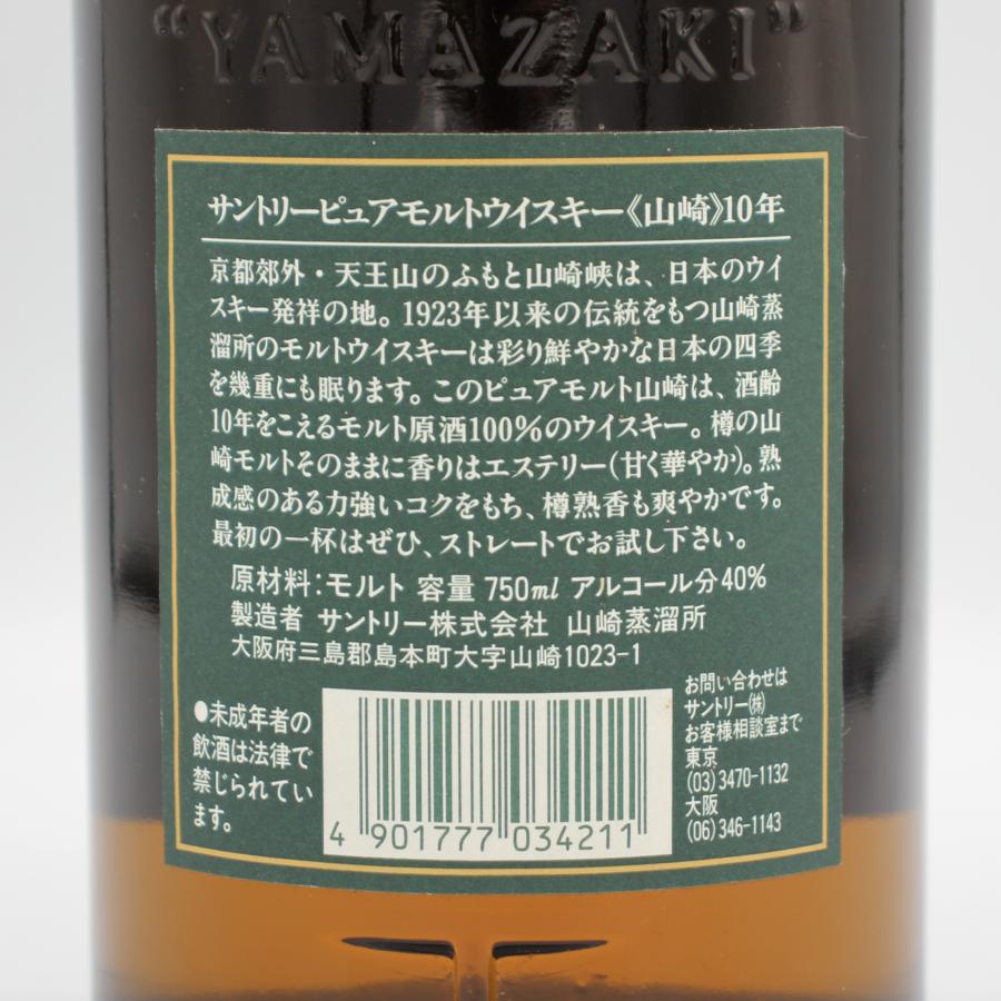 サントリー シングルモルトウイスキー 山崎 全国配送可能 サントリー