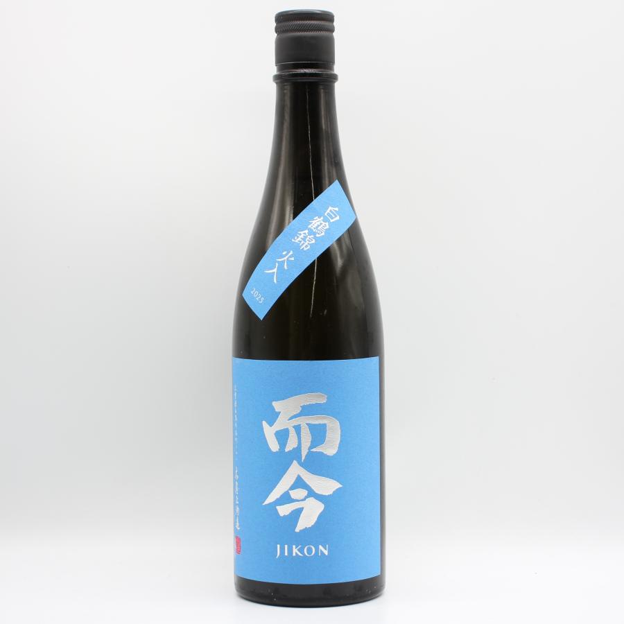 木屋正酒造【而今/JIKON】「純米大吟醸 白鶴錦 火入」720ml 全国配送可能 木屋正酒造 而今 じこん 純米大吟醸 白鶴錦 火入 2025