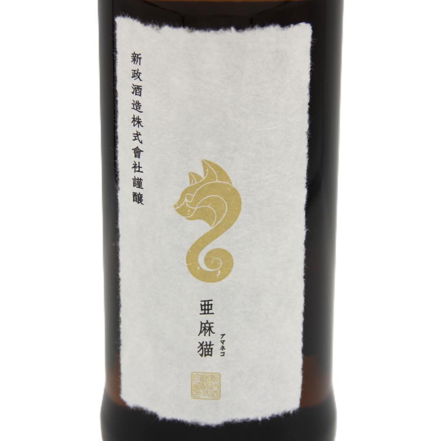 全国配送可能 新政酒造 PRIVATE LAB 亜麻猫 2024 アマネコ 純米酒