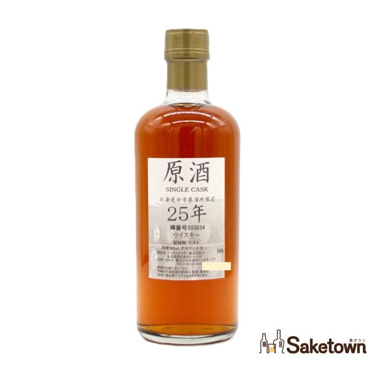 ニッカ ウイスキー 原酒 20年 シングルカスク 北海道余市蒸溜所限定 未開封品 ニッカウヰスキー（NIKKA WHISKY） 全国配送可能 ニッカ ウイスキー