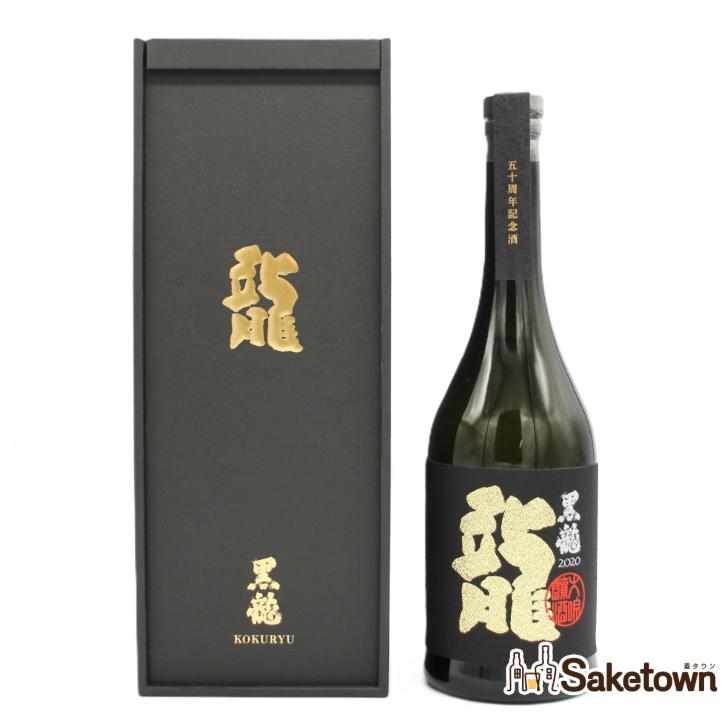 黒龍酒造 全国配送可能 黒龍 龍 2020 五十周年記念酒 日本酒 大吟醸酒